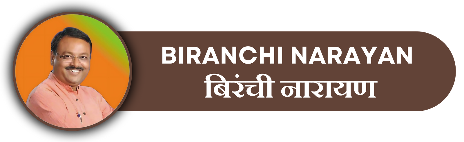 Biranchi Narayan